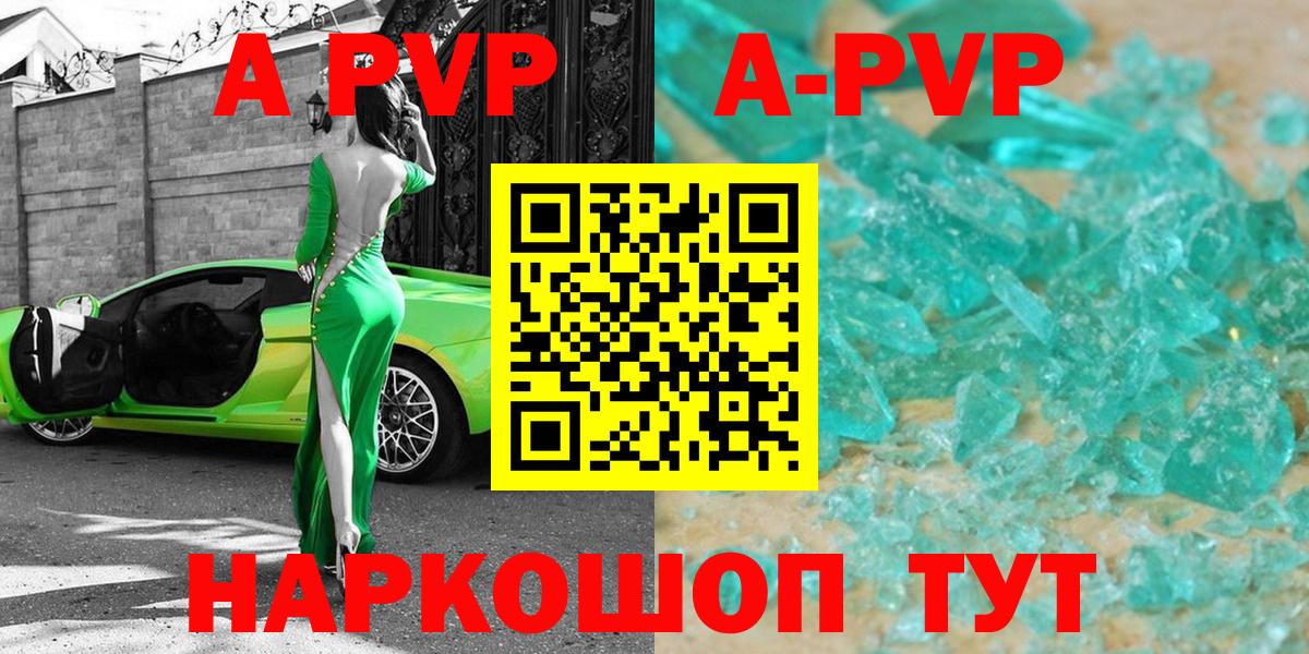 Котовск  Alfa_PVP Crystall  A-PVP Соль  Вход с VPN 