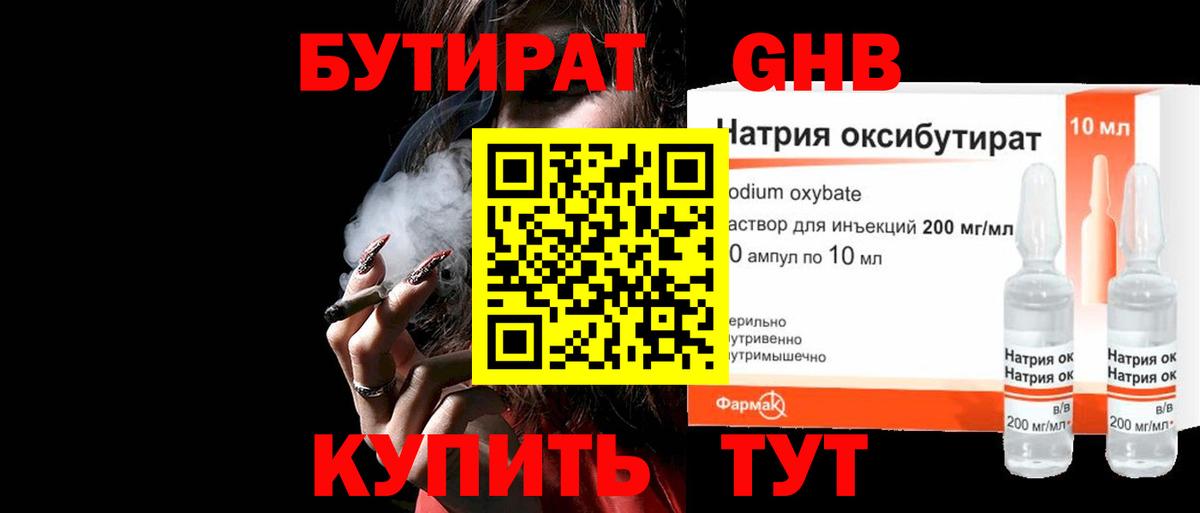 Котовск  БУТИРАТ бутандиол  Вход с VPN 