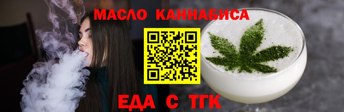 Еда ТГК марихуана Котовск