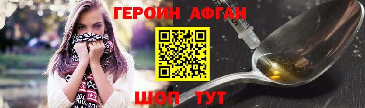 Героин Heroin Котовск