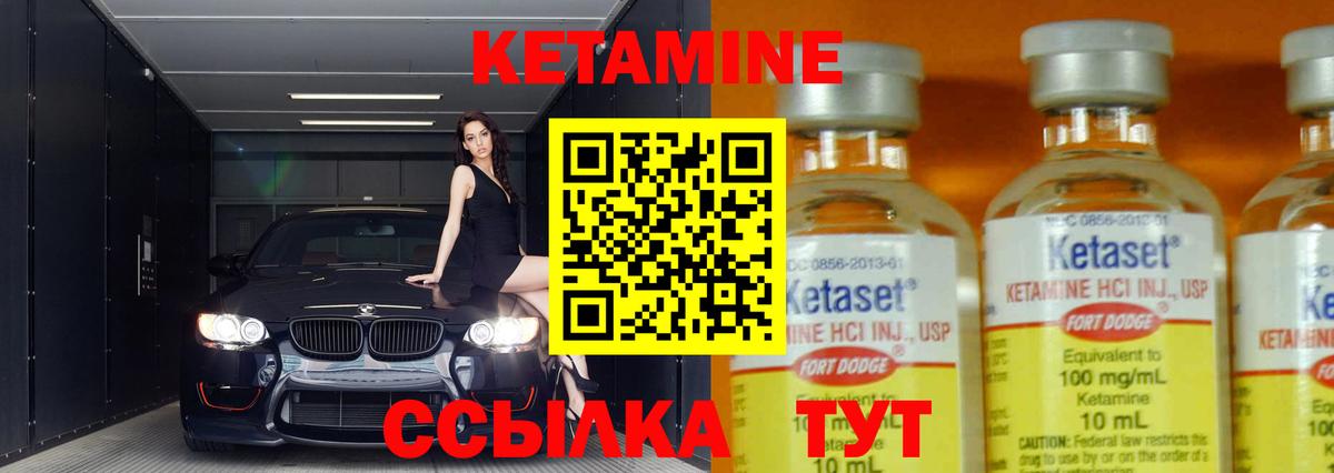 Кетамин ketamine Котовск
