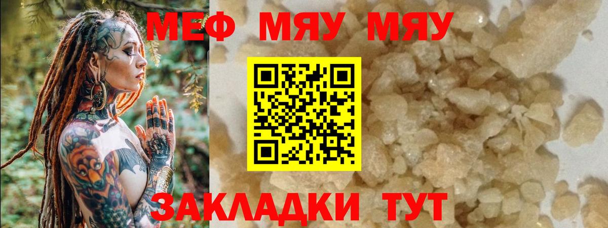 Меф мяу мяу мука Котовск